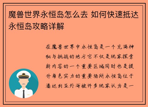 魔兽世界永恒岛怎么去 如何快速抵达永恒岛攻略详解