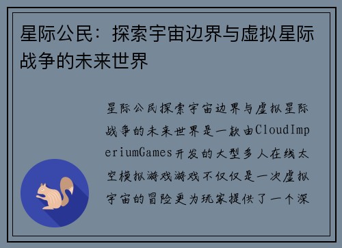 星际公民：探索宇宙边界与虚拟星际战争的未来世界