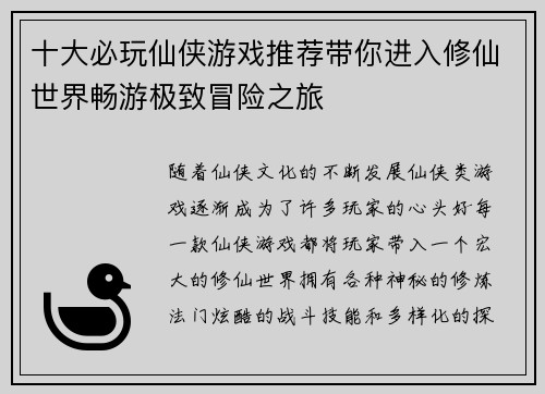 十大必玩仙侠游戏推荐带你进入修仙世界畅游极致冒险之旅