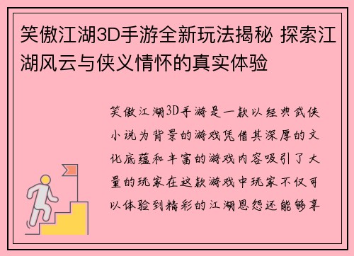 笑傲江湖3D手游全新玩法揭秘 探索江湖风云与侠义情怀的真实体验