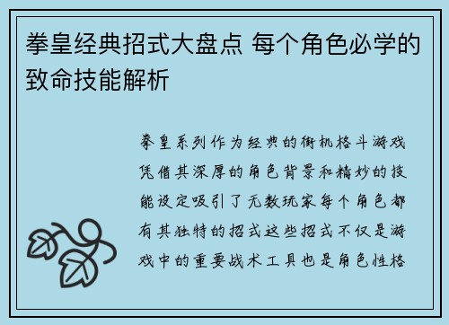 拳皇经典招式大盘点 每个角色必学的致命技能解析